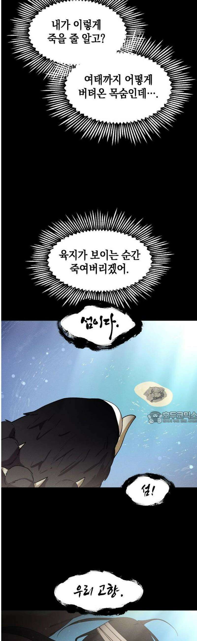 괴물의 바다 84화 15