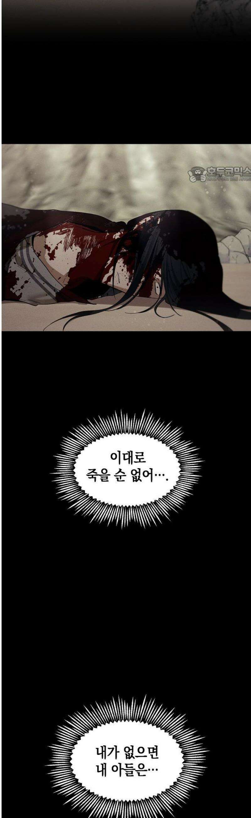 괴물의 바다 84화 24