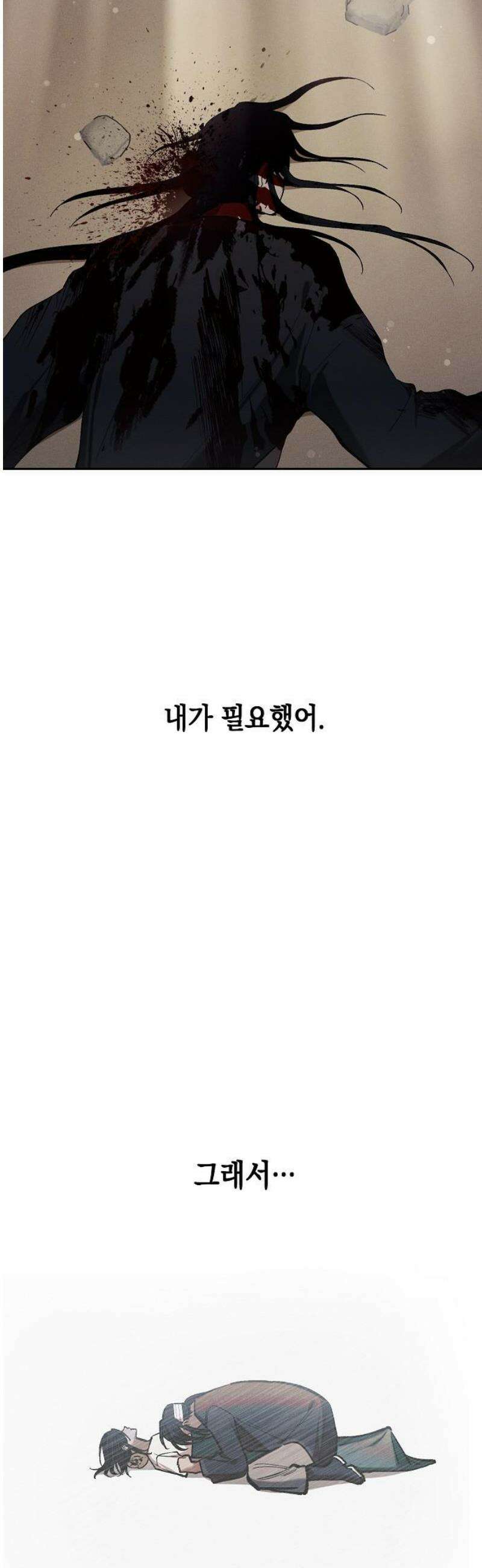 괴물의 바다 84화 33