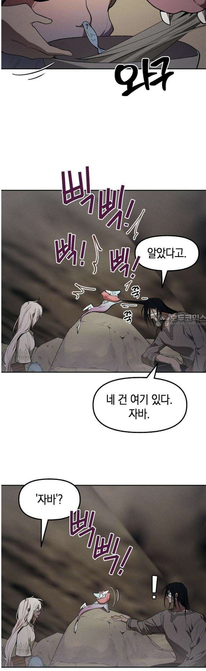 괴물의 바다 84화 43
