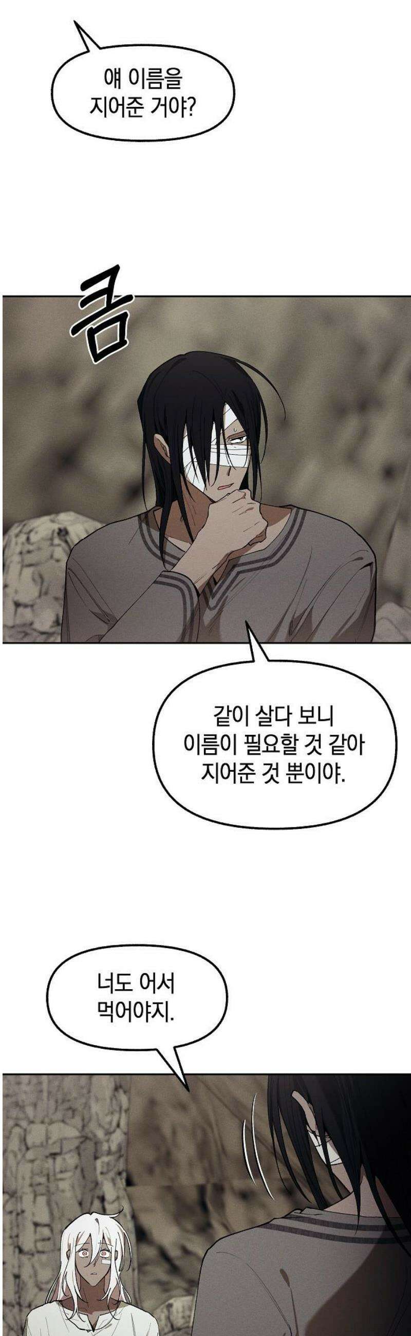 괴물의 바다 84화 44