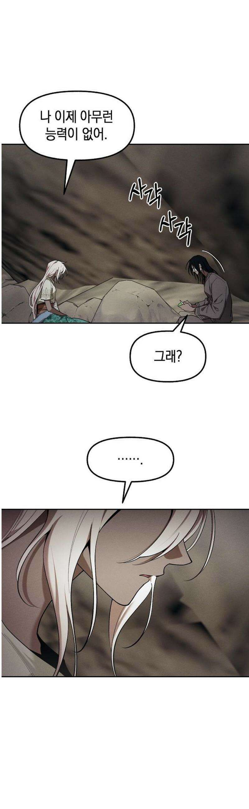 괴물의 바다 84화 46
