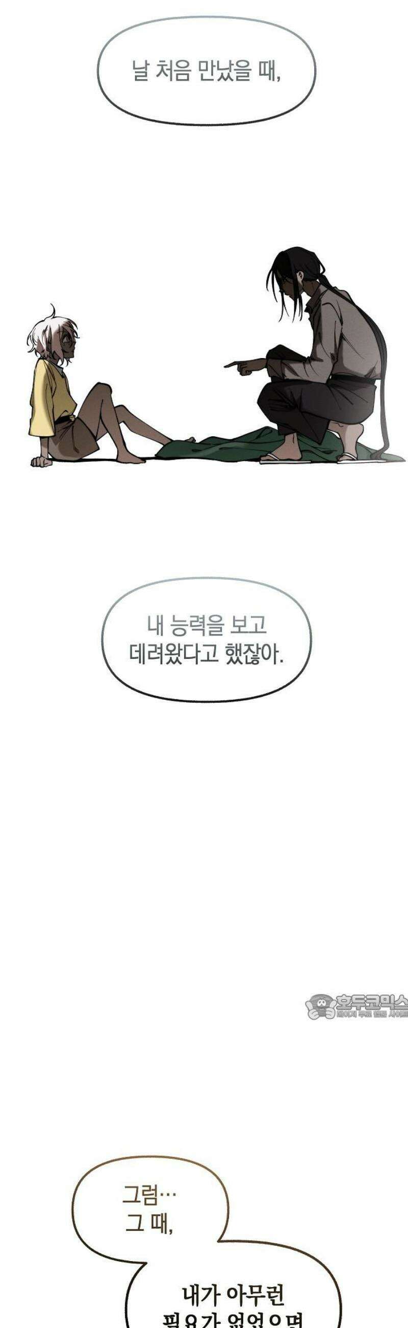 괴물의 바다 84화 47