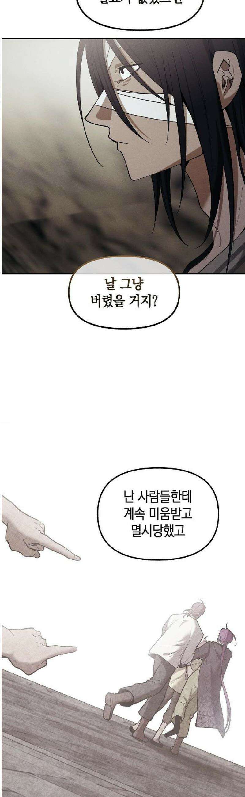 괴물의 바다 84화 48