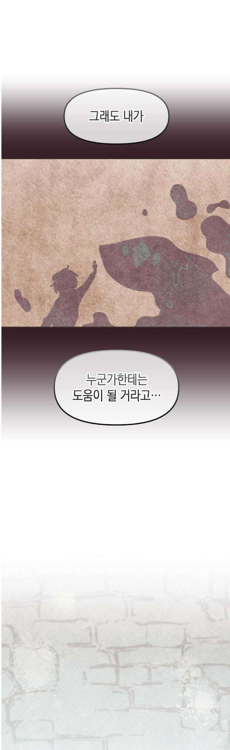 괴물의 바다 84화 51