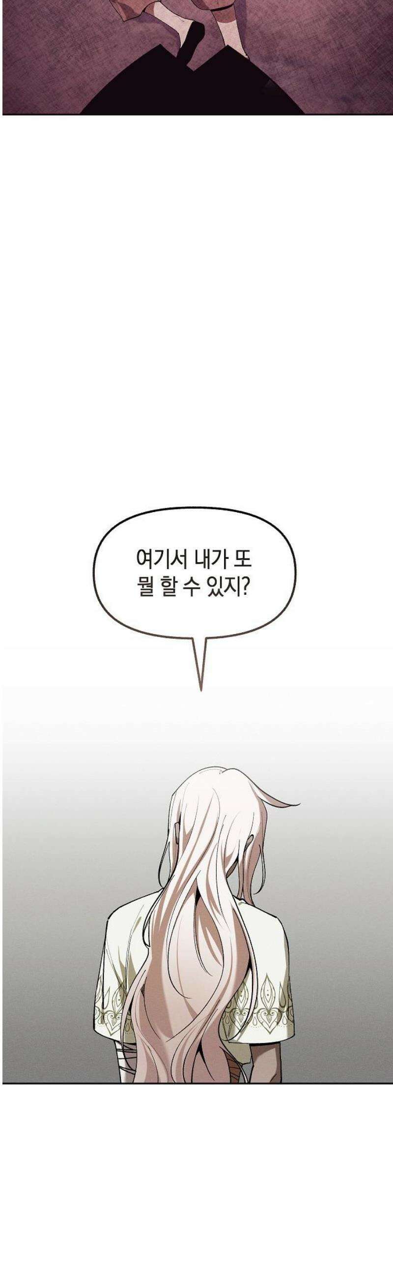 괴물의 바다 84화 55