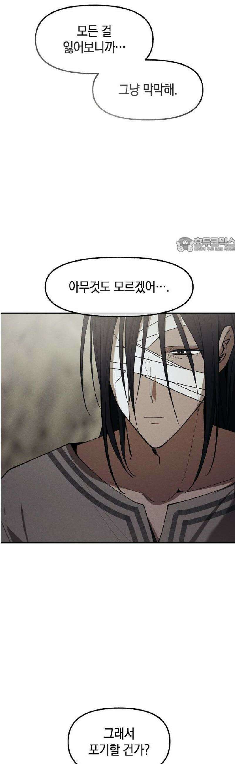 괴물의 바다 84화 56