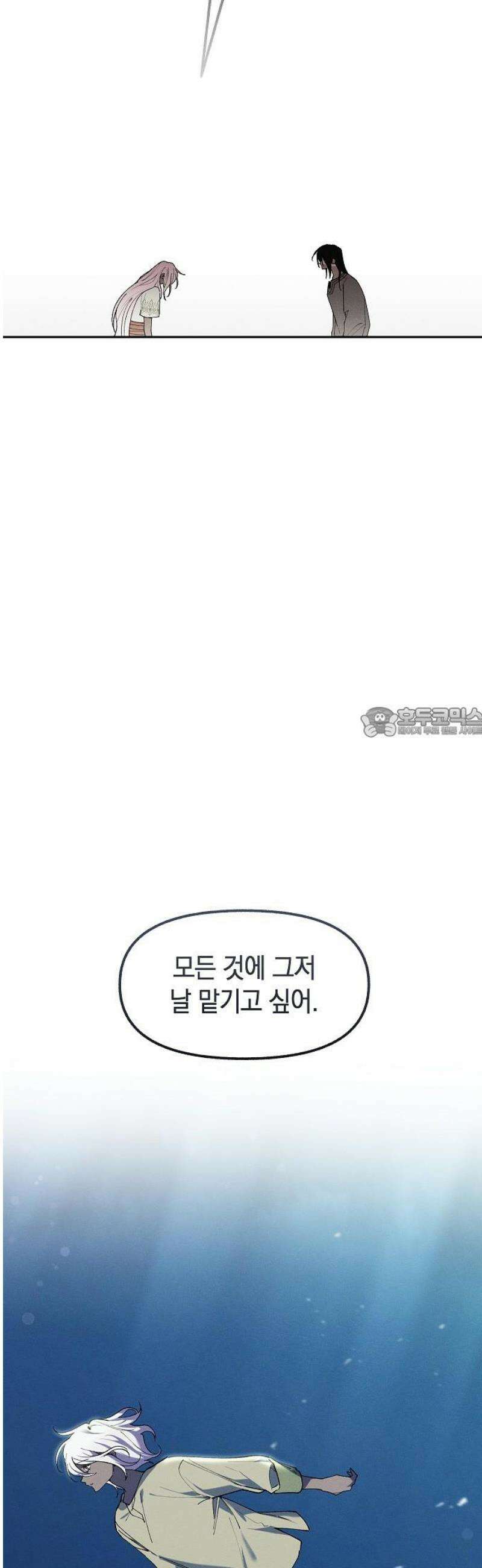 괴물의 바다 84화 58
