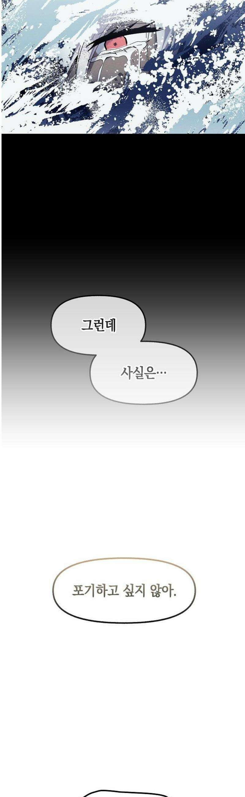 괴물의 바다 84화 61
