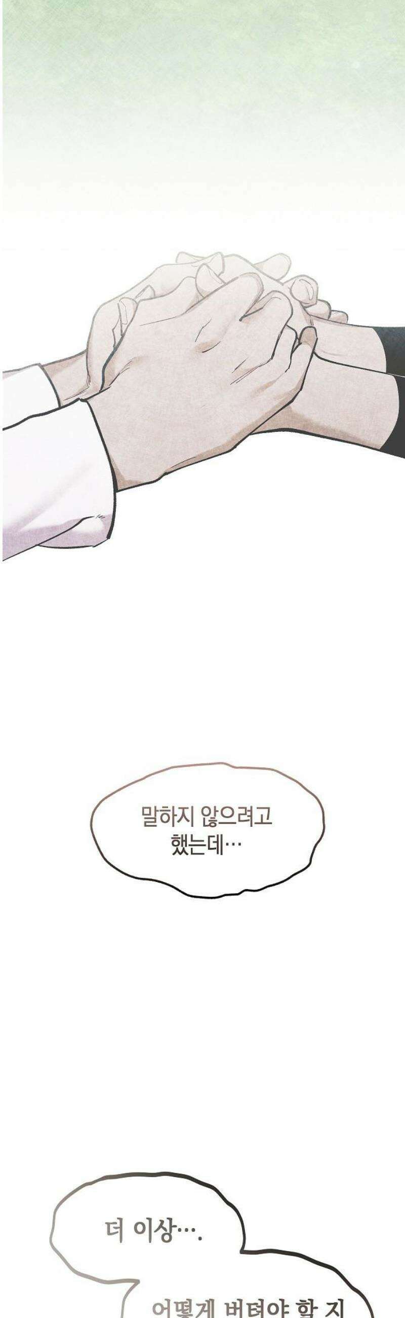 괴물의 바다 84화 65
