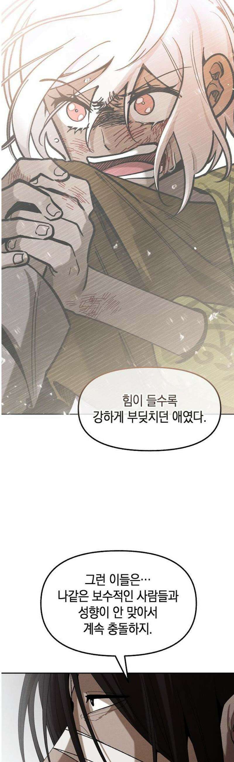 괴물의 바다 84화 68
