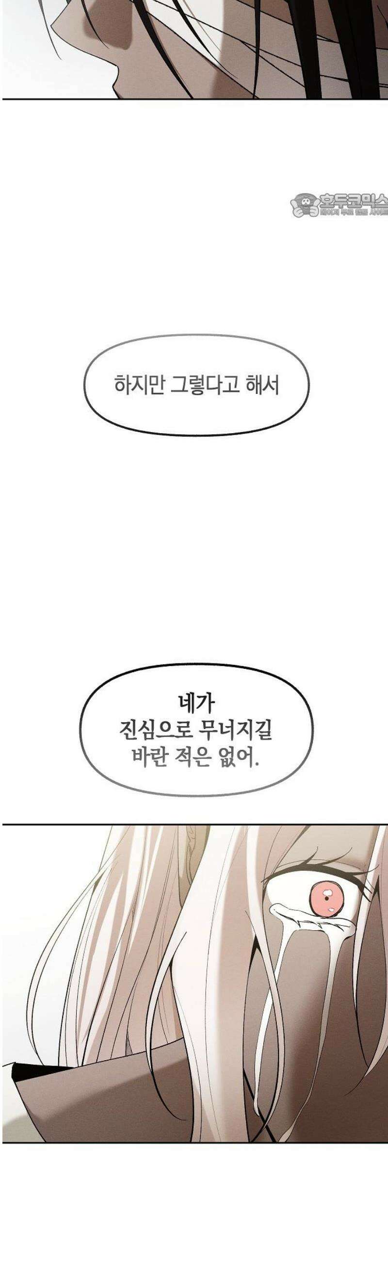 괴물의 바다 84화 69