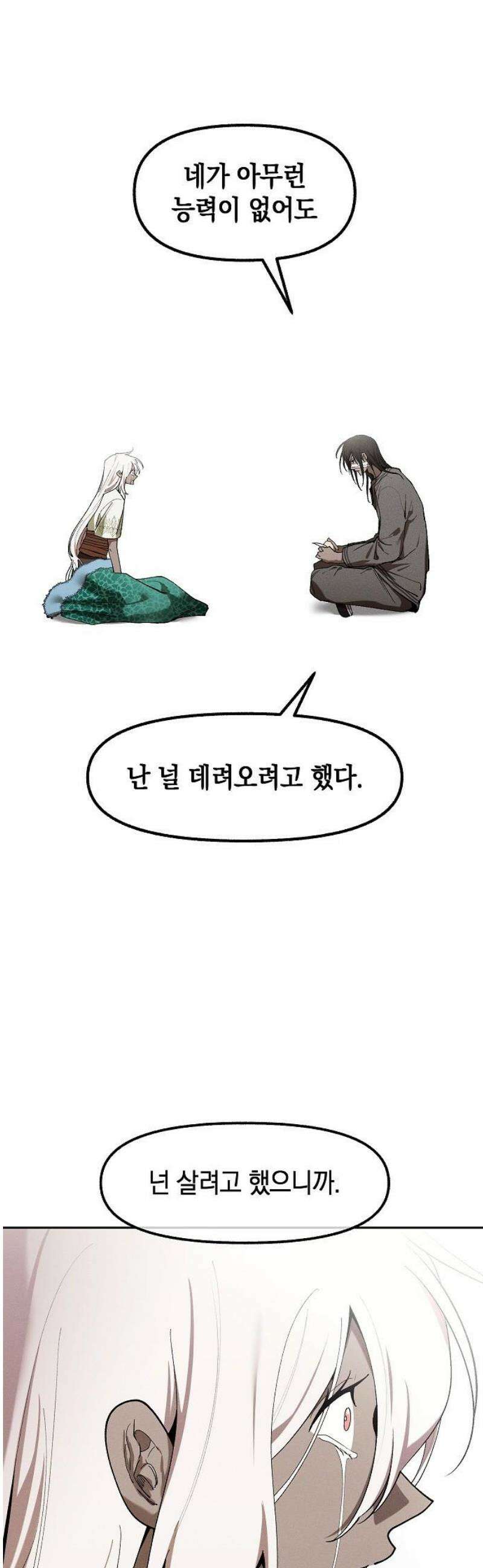 괴물의 바다 84화 70