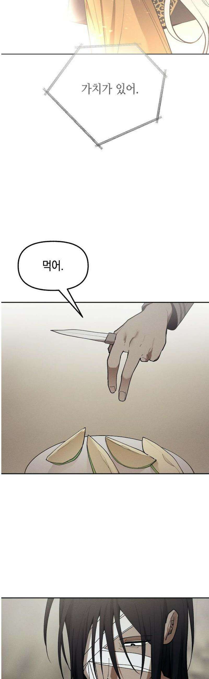 괴물의 바다 84화 72