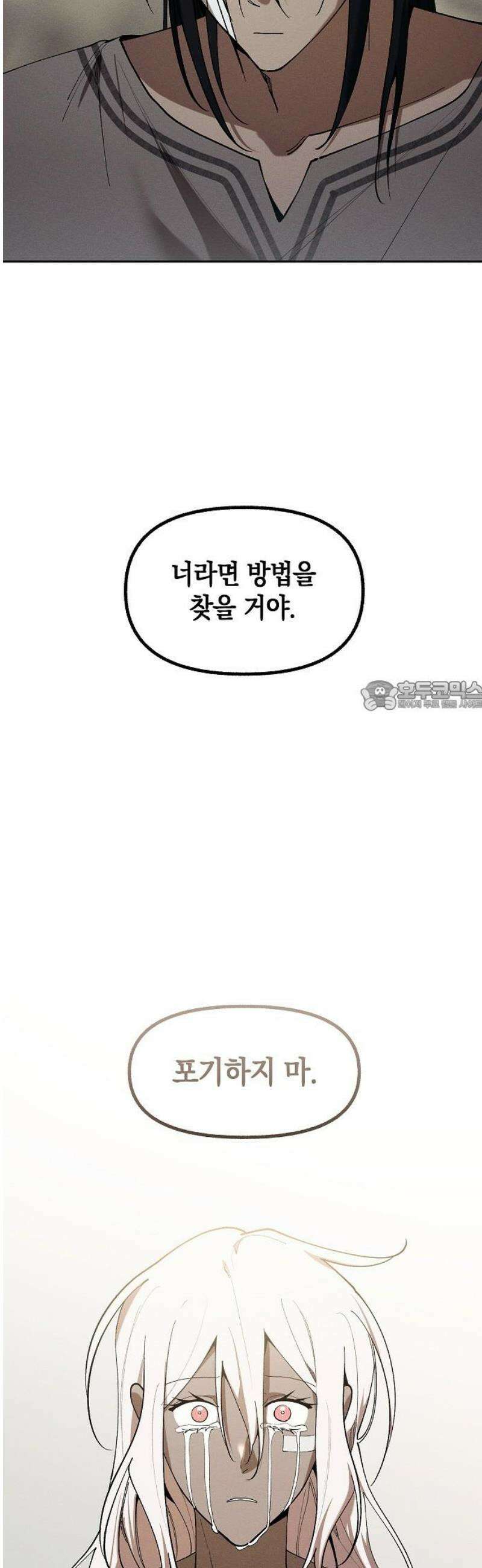괴물의 바다 84화 73