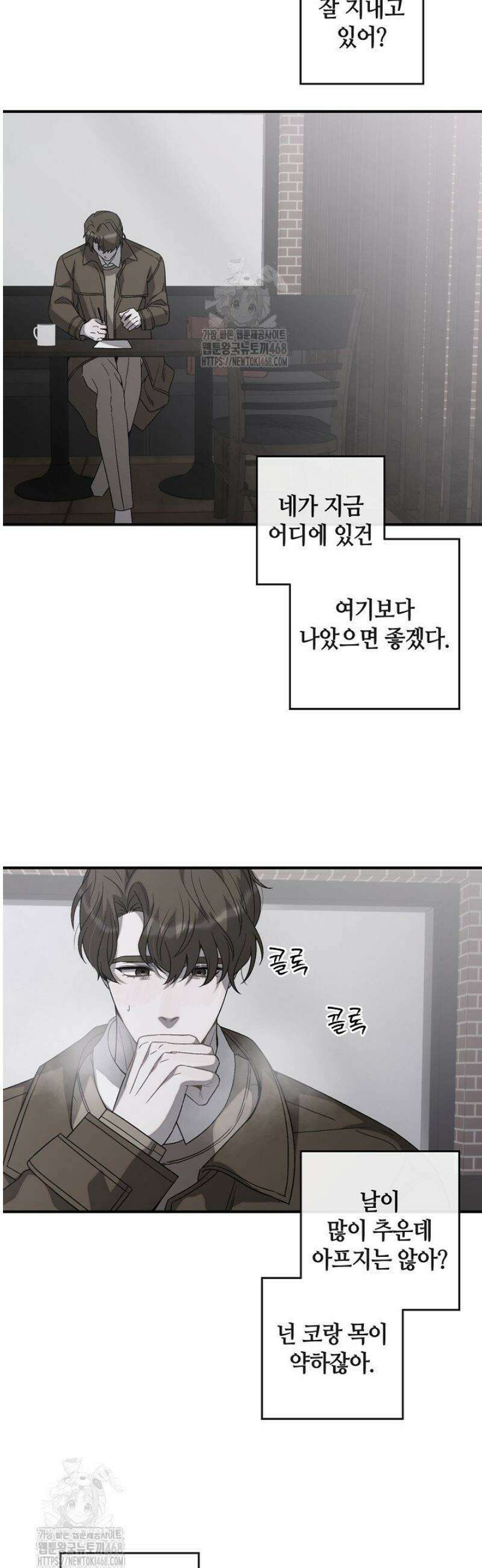 울어라 마왕 42화 6