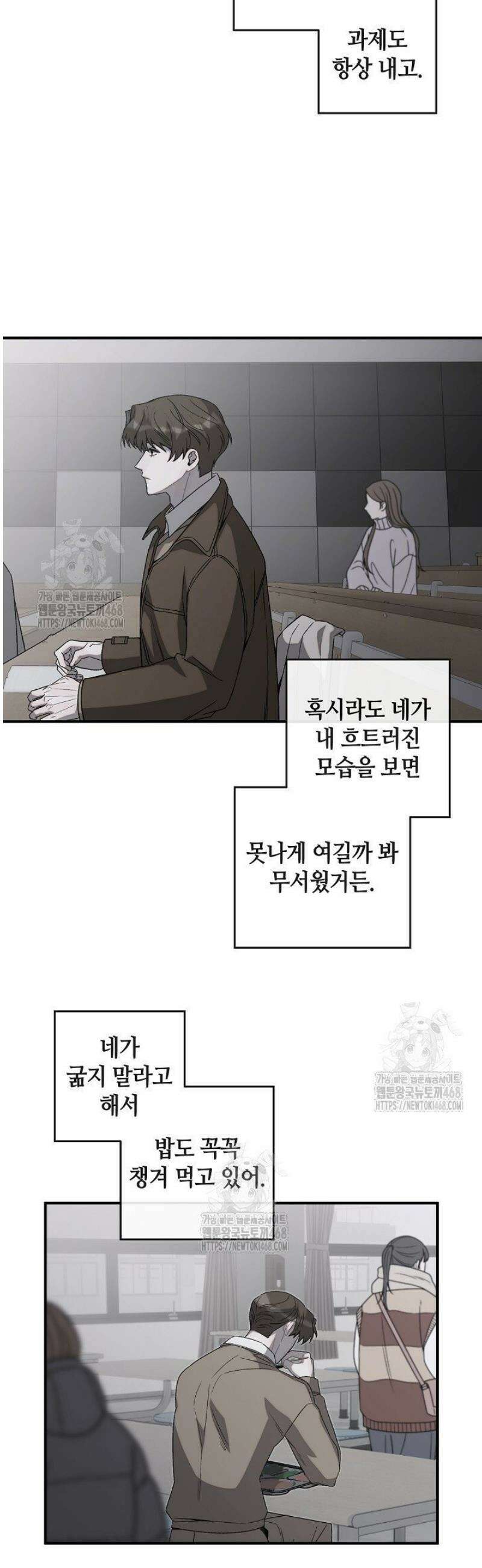 울어라 마왕 42화 8