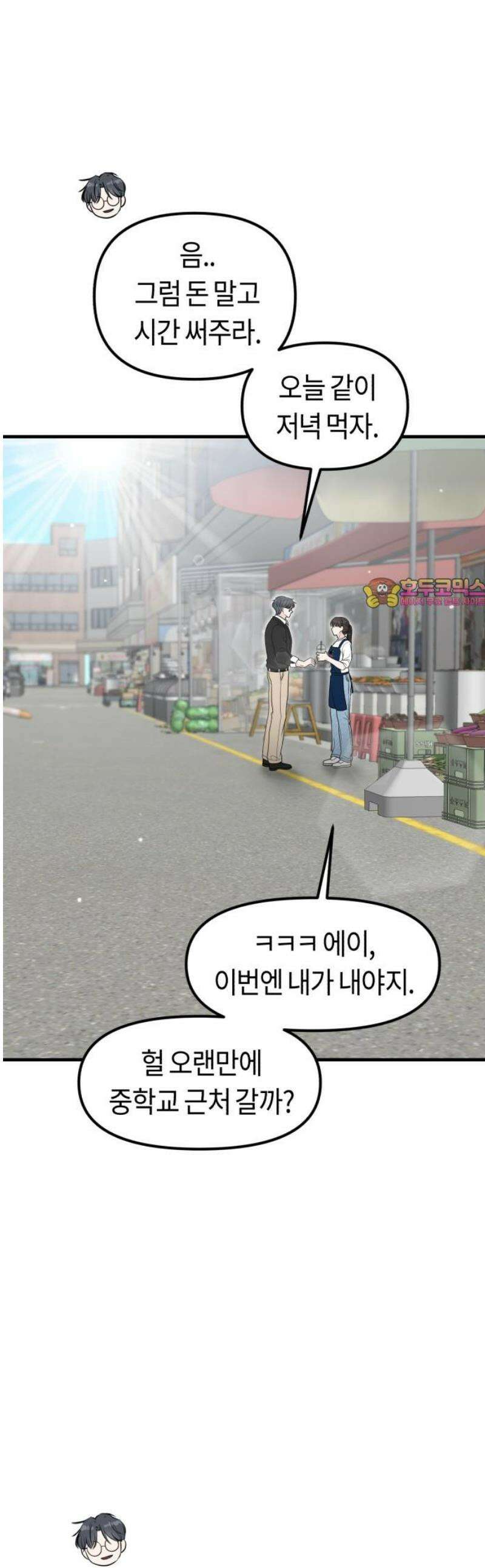 운명해주세요 33화 1