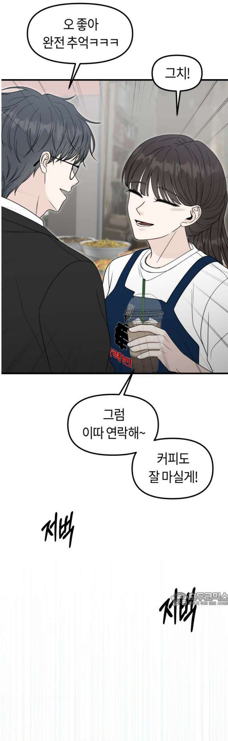운명해주세요 33화 2