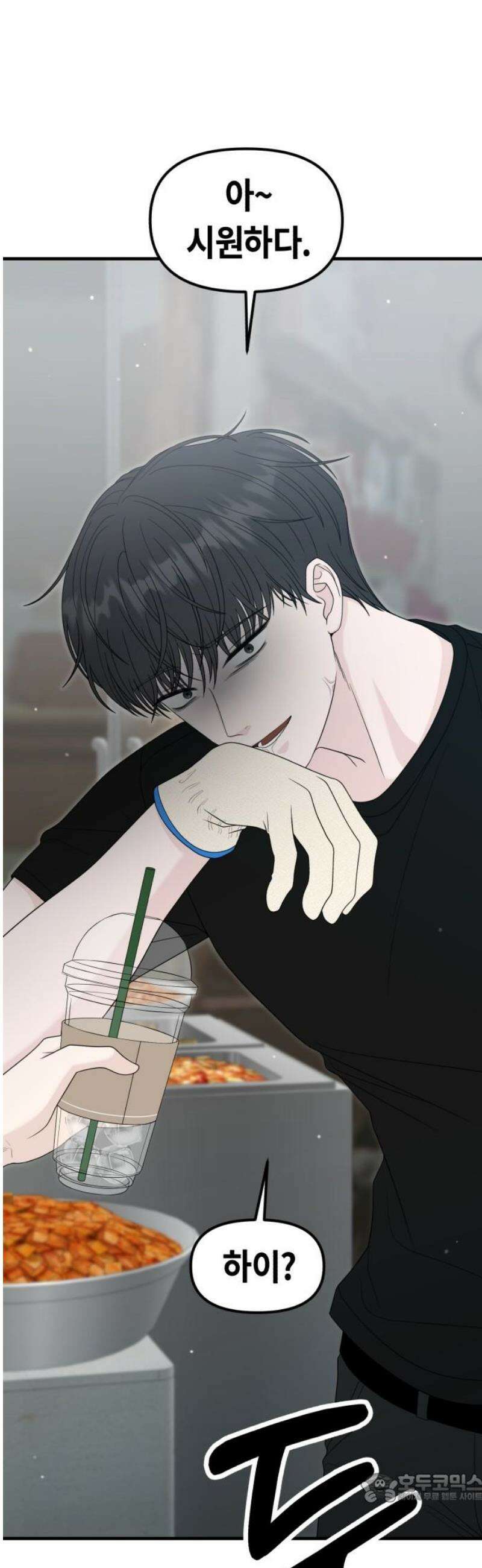 운명해주세요 33화 4