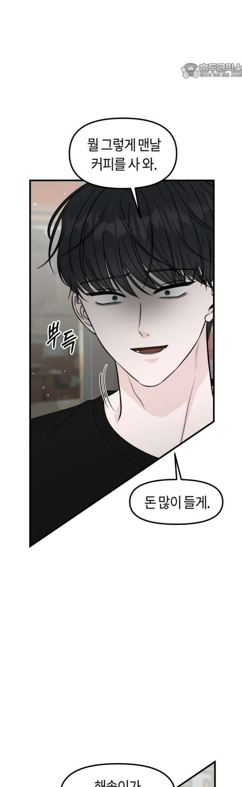 운명해주세요 33화 7