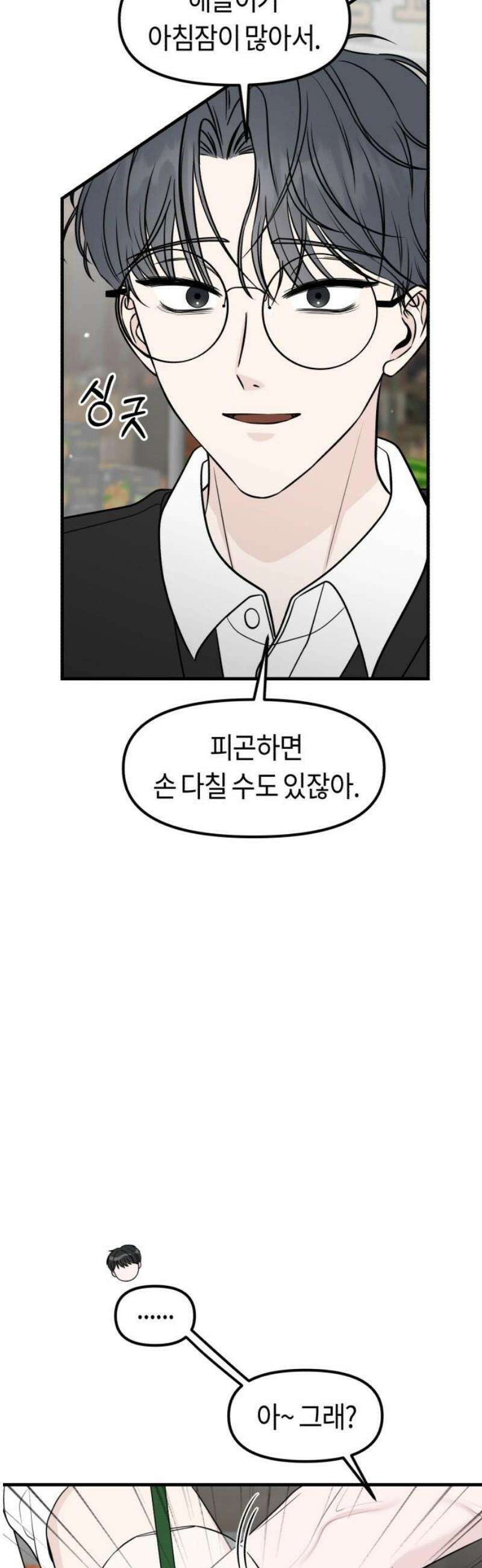 운명해주세요 33화 8