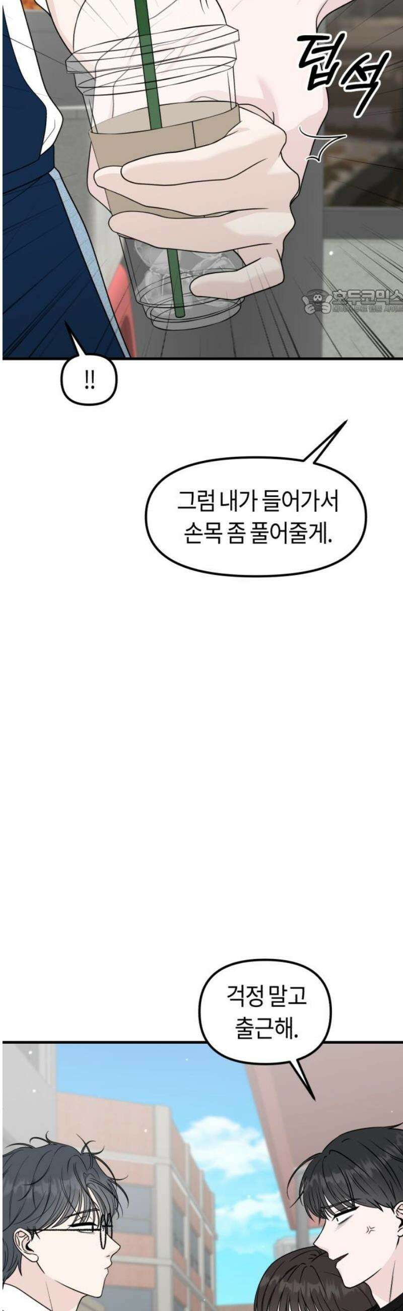 운명해주세요 33화 9