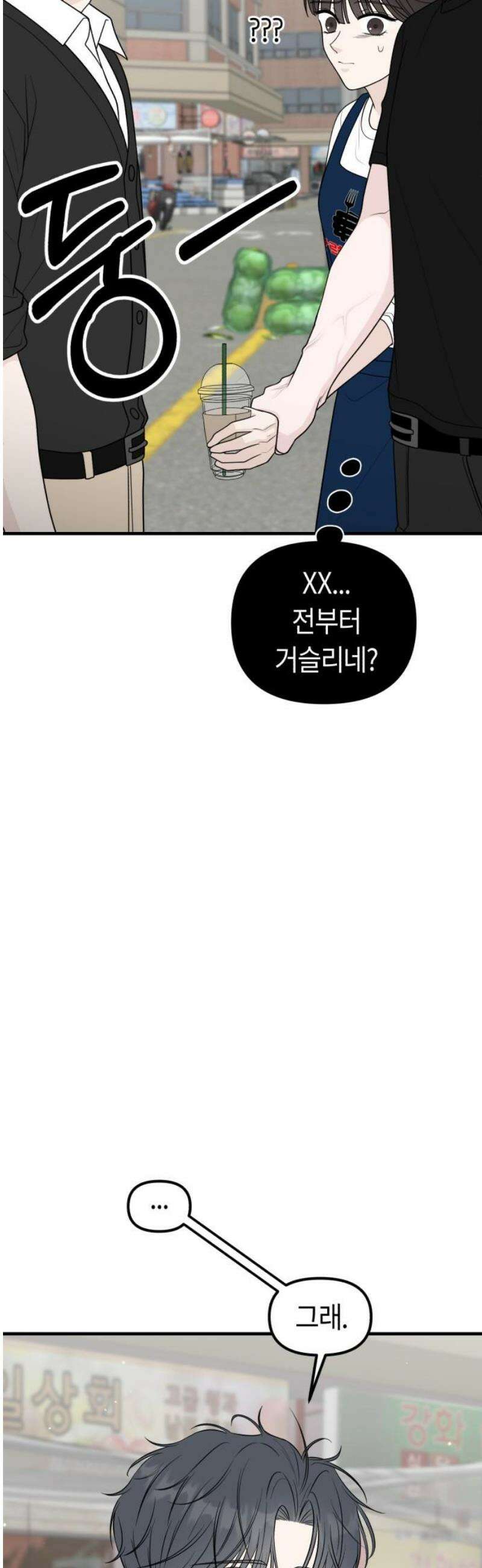 운명해주세요 33화 10