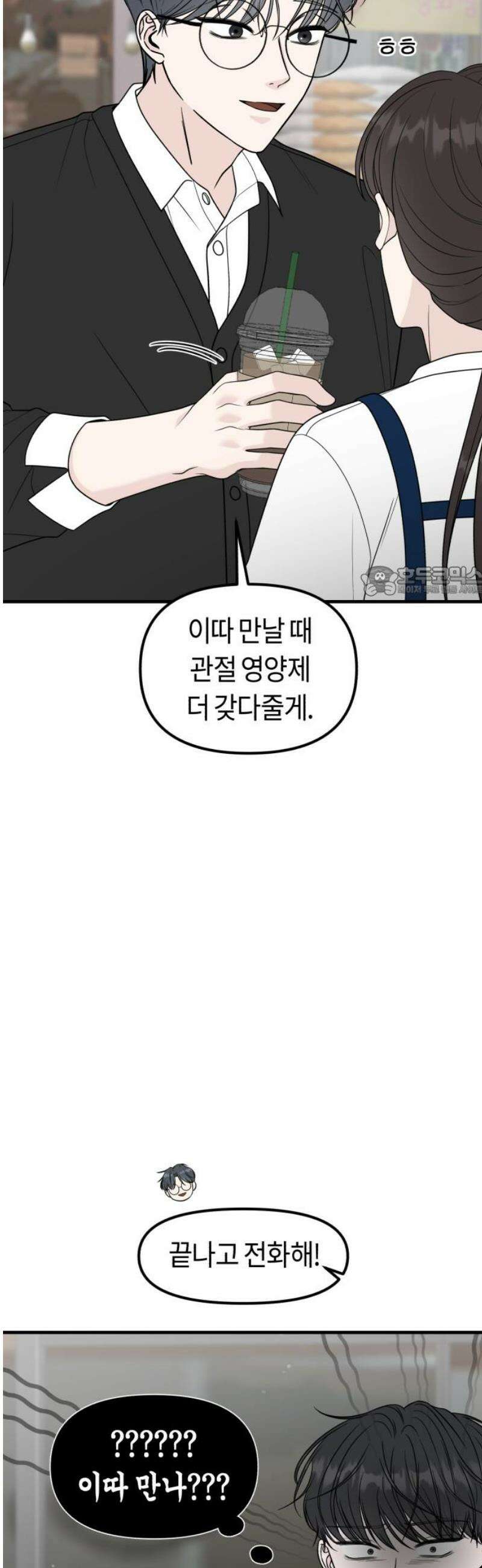 운명해주세요 33화 11
