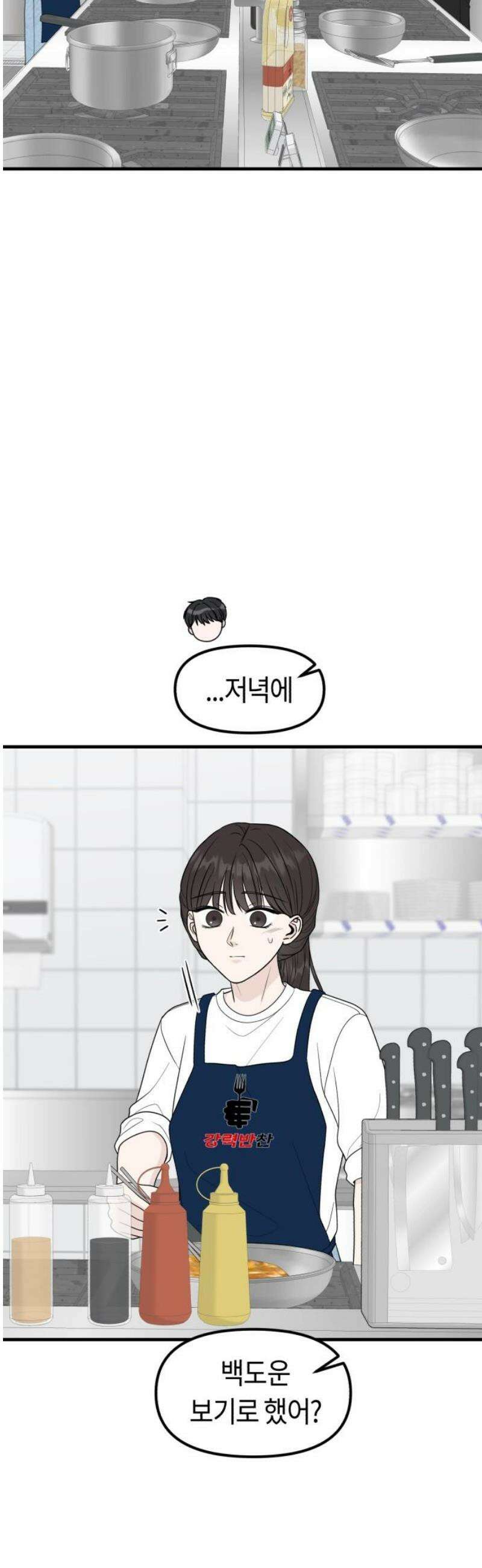 운명해주세요 33화 14