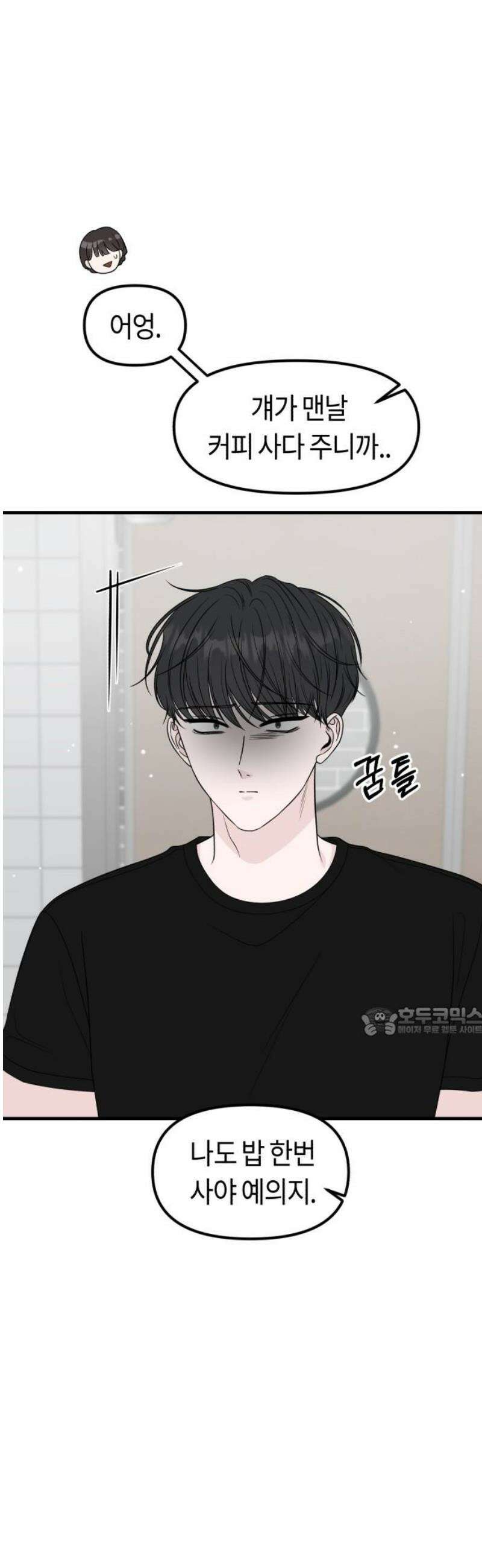 운명해주세요 33화 15