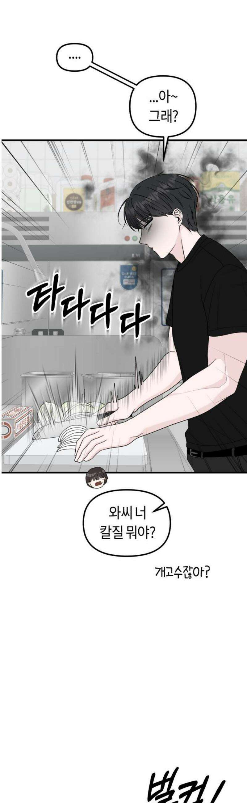 운명해주세요 33화 16