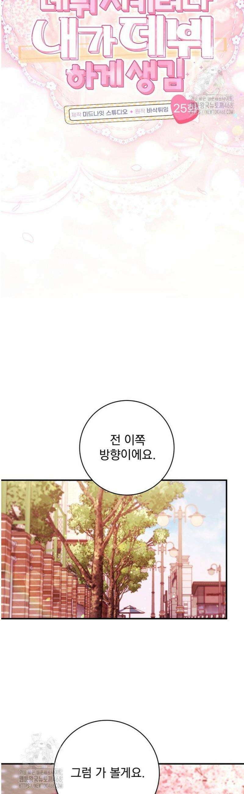 내 새끼 데뷔시키려다 내가 데뷔하게 생김 25화 8