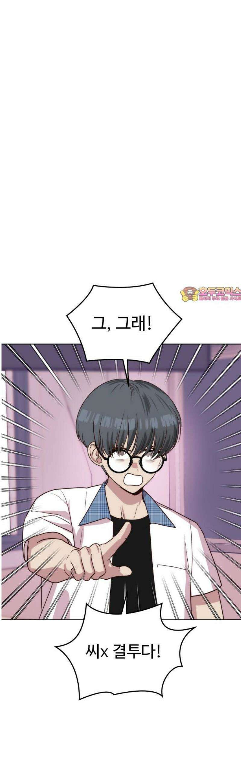내 여자친구는 이세계 용사?! 54화 나는 어떤 사람 (3) 1
