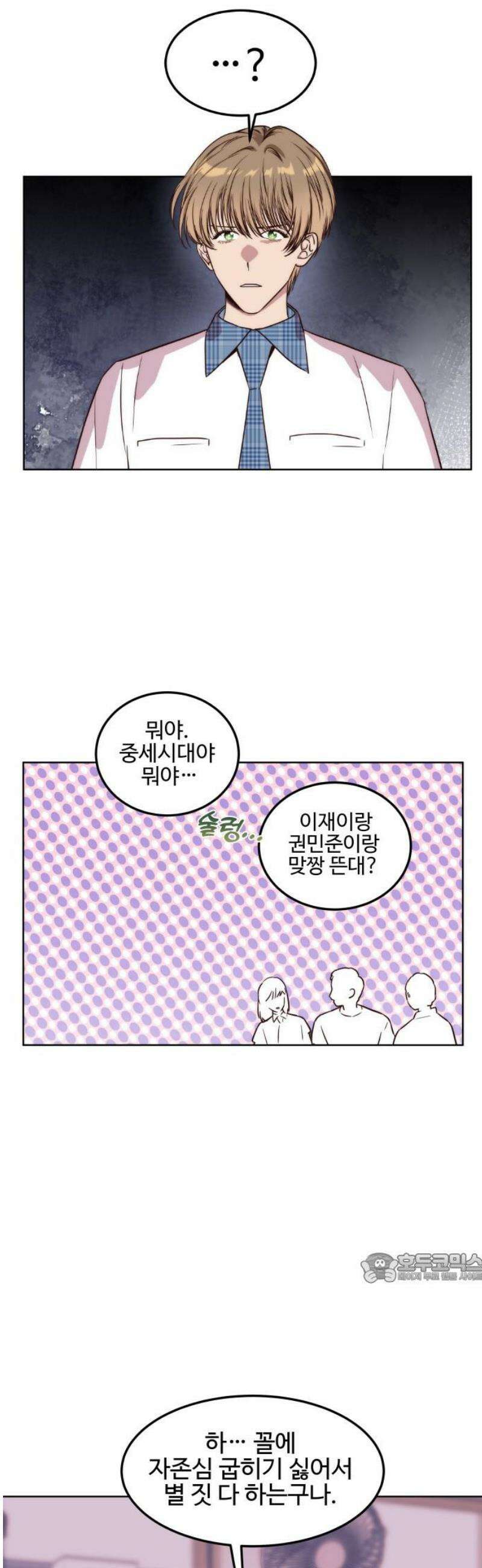 내 여자친구는 이세계 용사?! 54화 나는 어떤 사람 (3) 2
