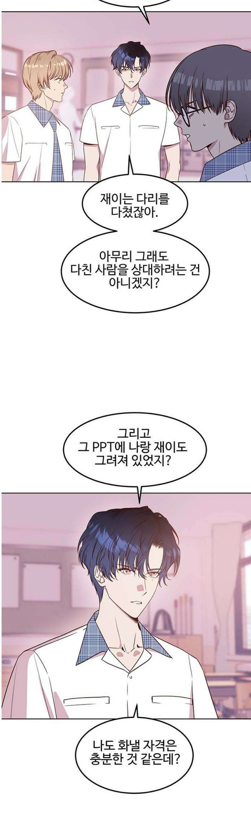 내 여자친구는 이세계 용사?! 54화 나는 어떤 사람 (3) 5