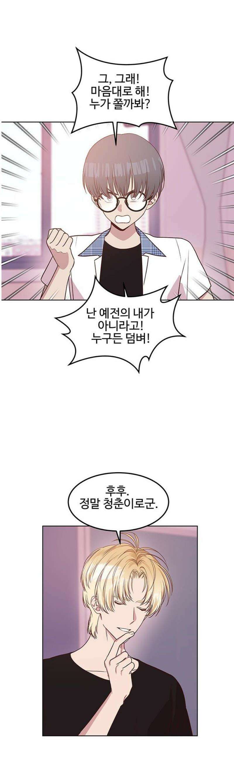내 여자친구는 이세계 용사?! 54화 나는 어떤 사람 (3) 6