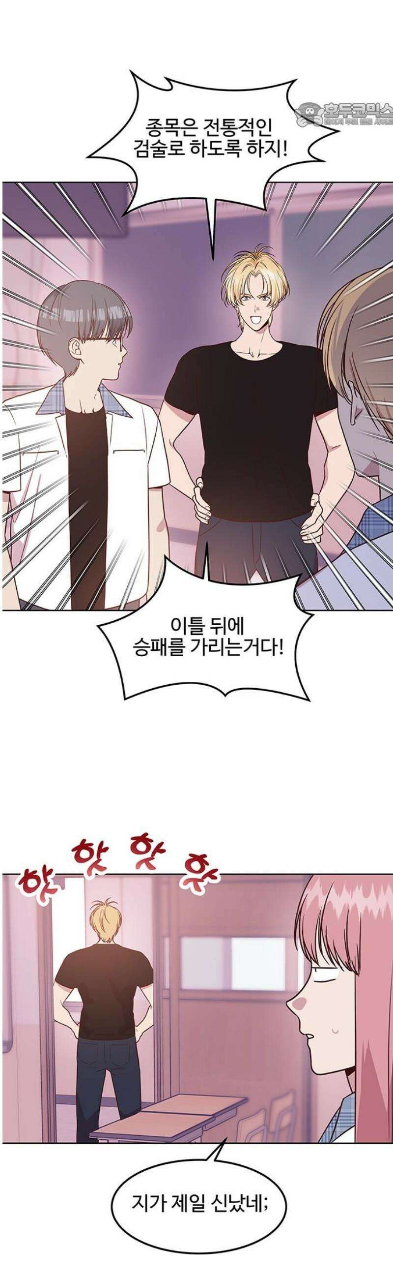 내 여자친구는 이세계 용사?! 54화 나는 어떤 사람 (3) 7