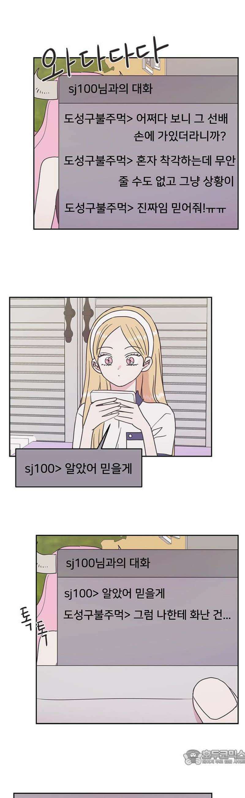 완벽한 예나 50화． 데이트 4