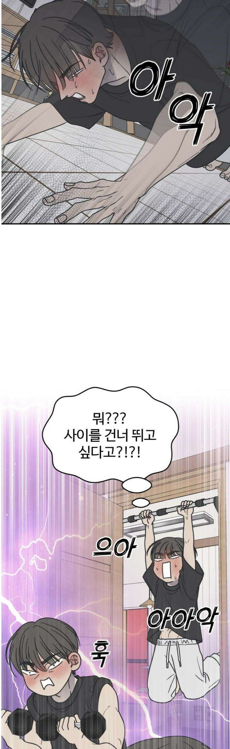 사내연애 사절! 62화 3