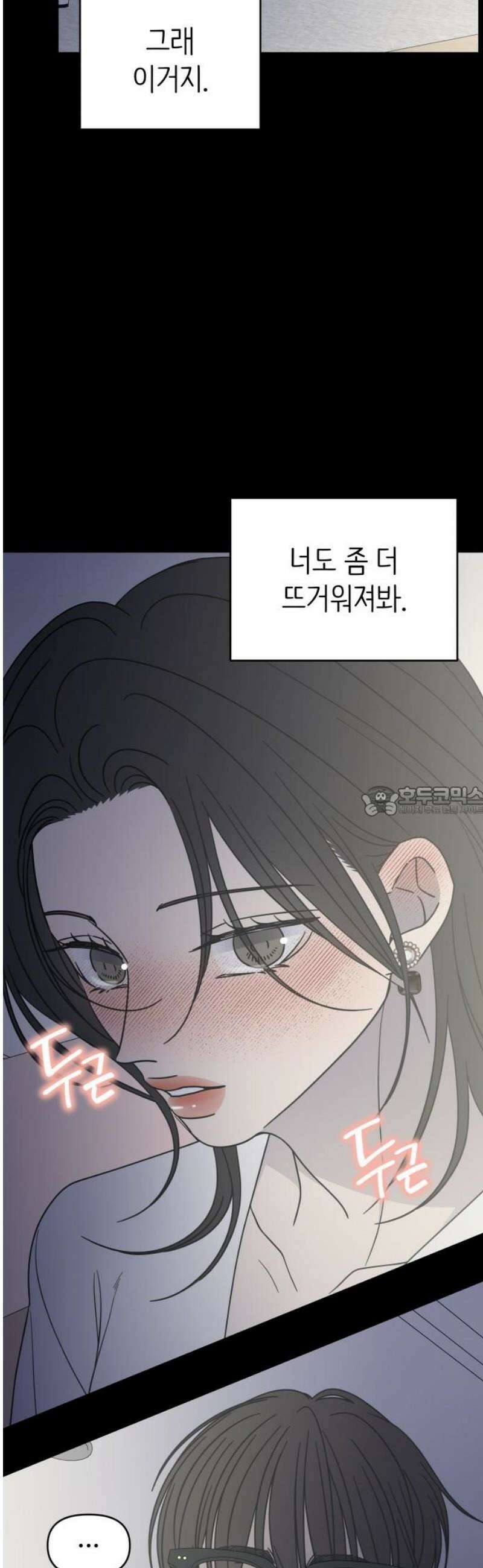 사내연애 사절! 62화 13