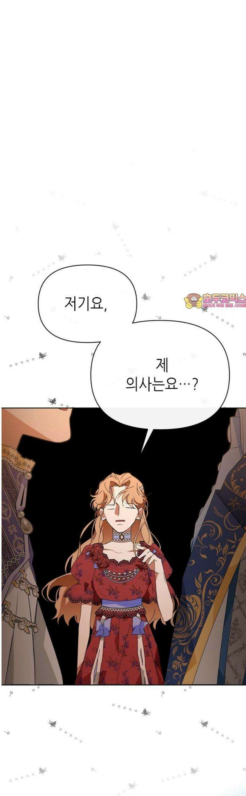 첫날밤을 보낸 그 악녀를 찾습니다 28화 1