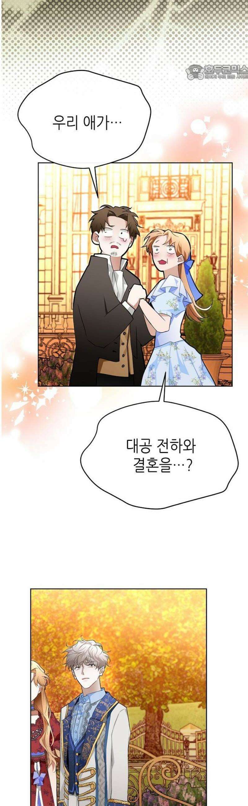 첫날밤을 보낸 그 악녀를 찾습니다 28화 7