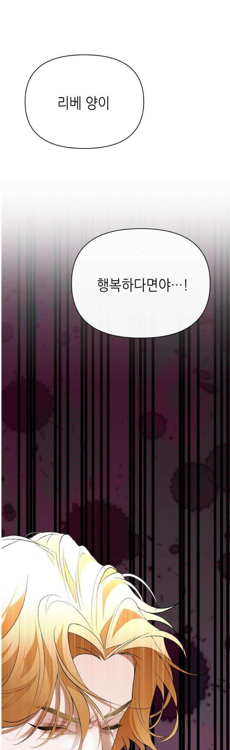 첫날밤을 보낸 그 악녀를 찾습니다 28화 12