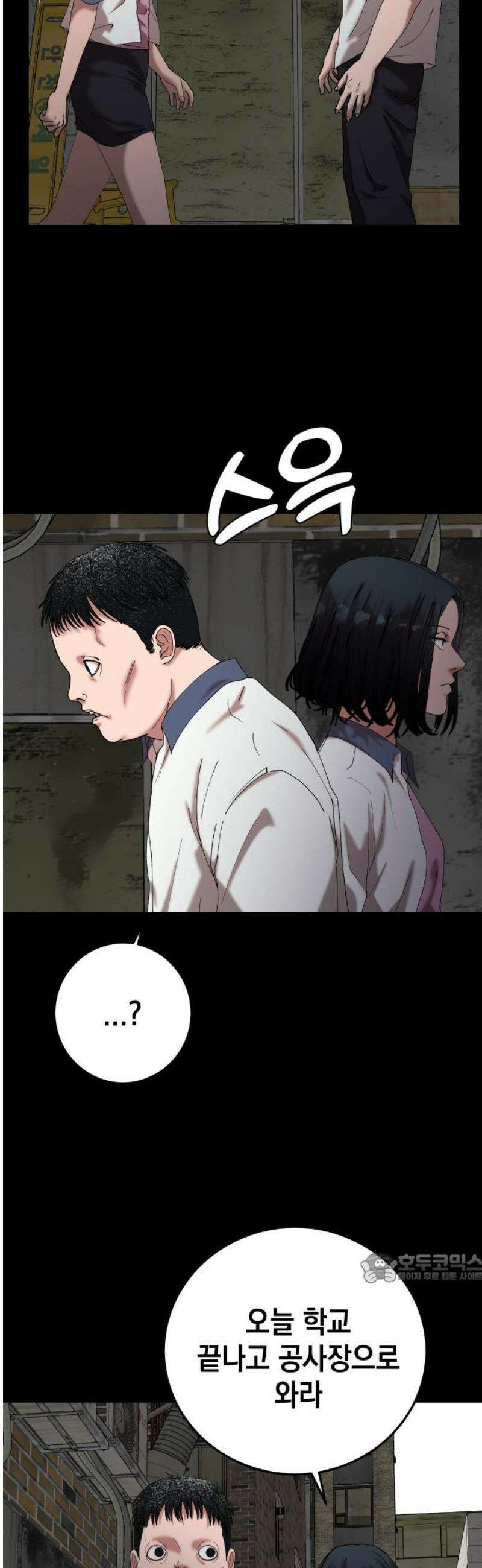 관계중독 103화 2
