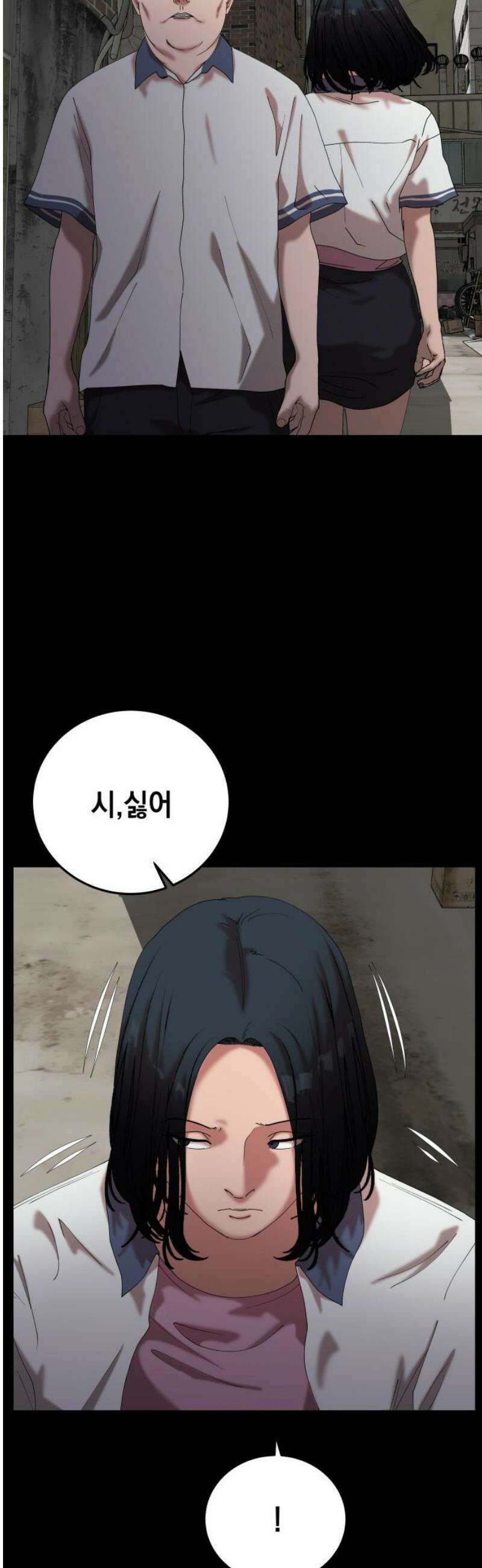 관계중독 103화 3