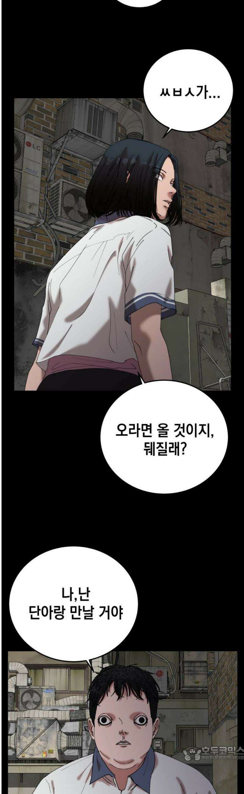 관계중독 103화 4