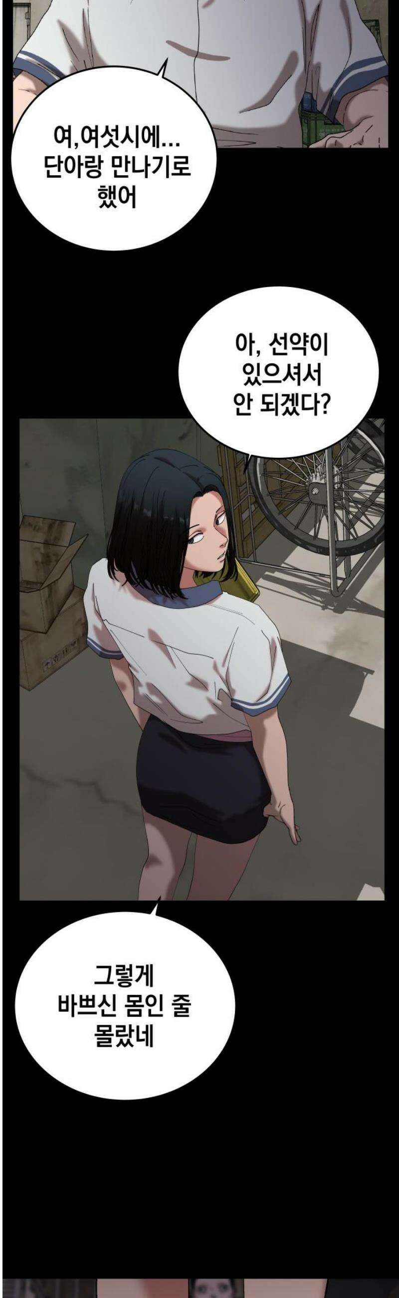 관계중독 103화 5