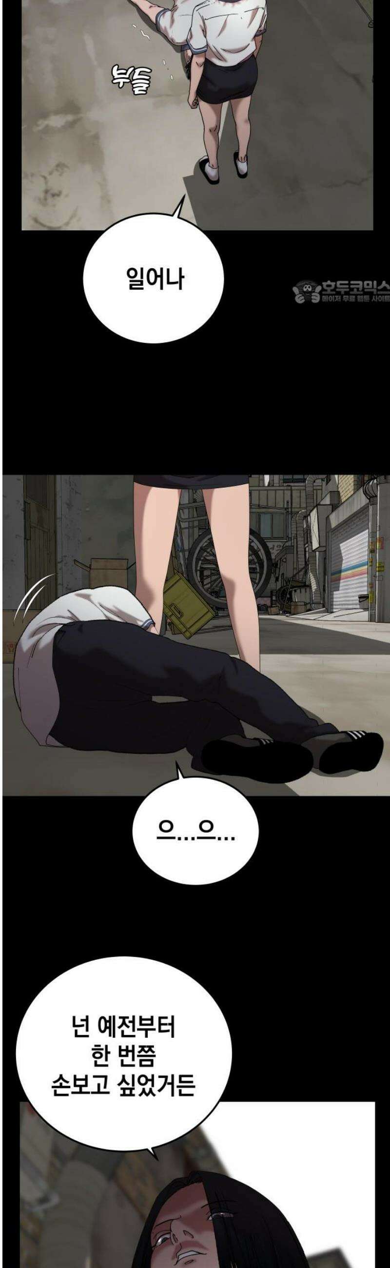 관계중독 103화 9
