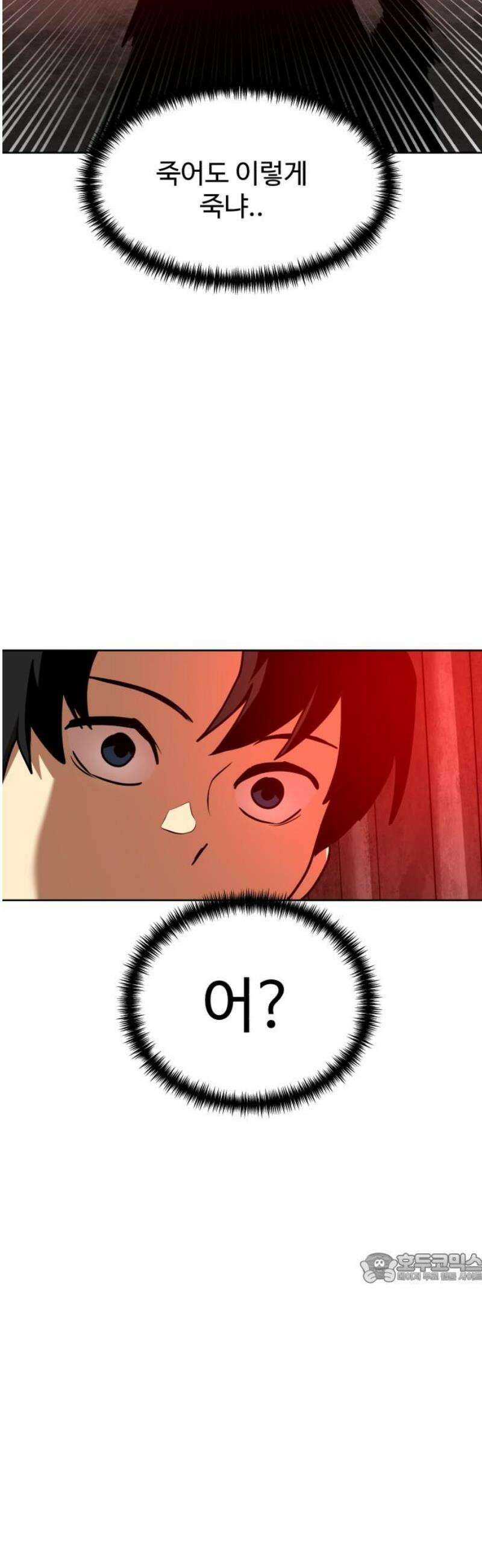 2차전직 스킵용사 83화 2